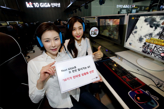 사진은 모델들이 'KT 10기가 아레나(KT 10 GiGA Arena)'를 소개하고 있다.  <KT제공>
